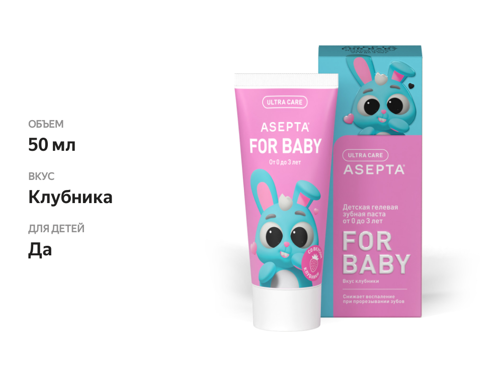 

Зубная паста Asepta Ultra Care For Baby гелевая детская от 0 до 3 лет клубника 50 мл