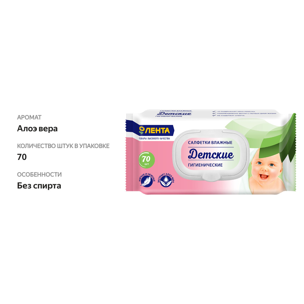 

Салфетки влажные детские ЛЕНТА, 70 шт