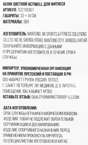 

Валик для фитнеса Actiwell TC2110367 33x14 см