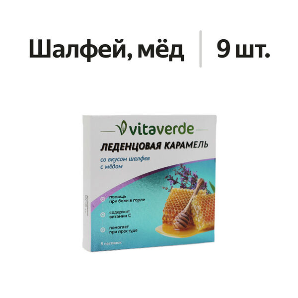 Vitaverde леденцовая карамель шалфей и мёд 9 шт