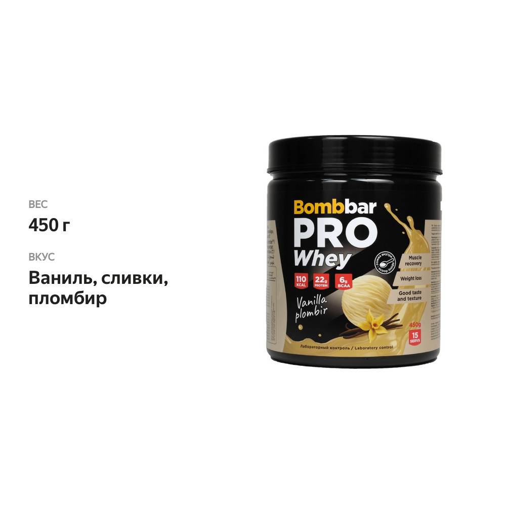 

Коктейль протеиновый Bombbar Whey Ванильно-сливочный пломбир 450 г