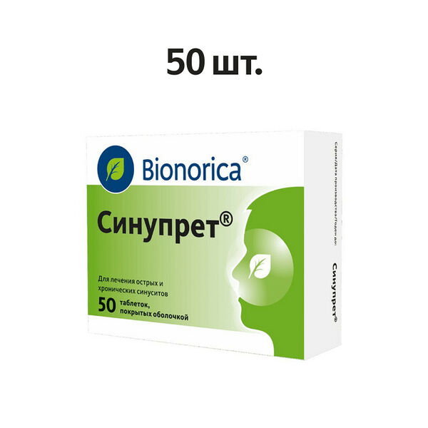 Синупрет таблетки 50 шт