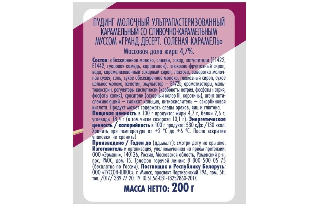 

Пудинг Ehrmann Grand Dessert Солёная карамель 4.7% 200 г