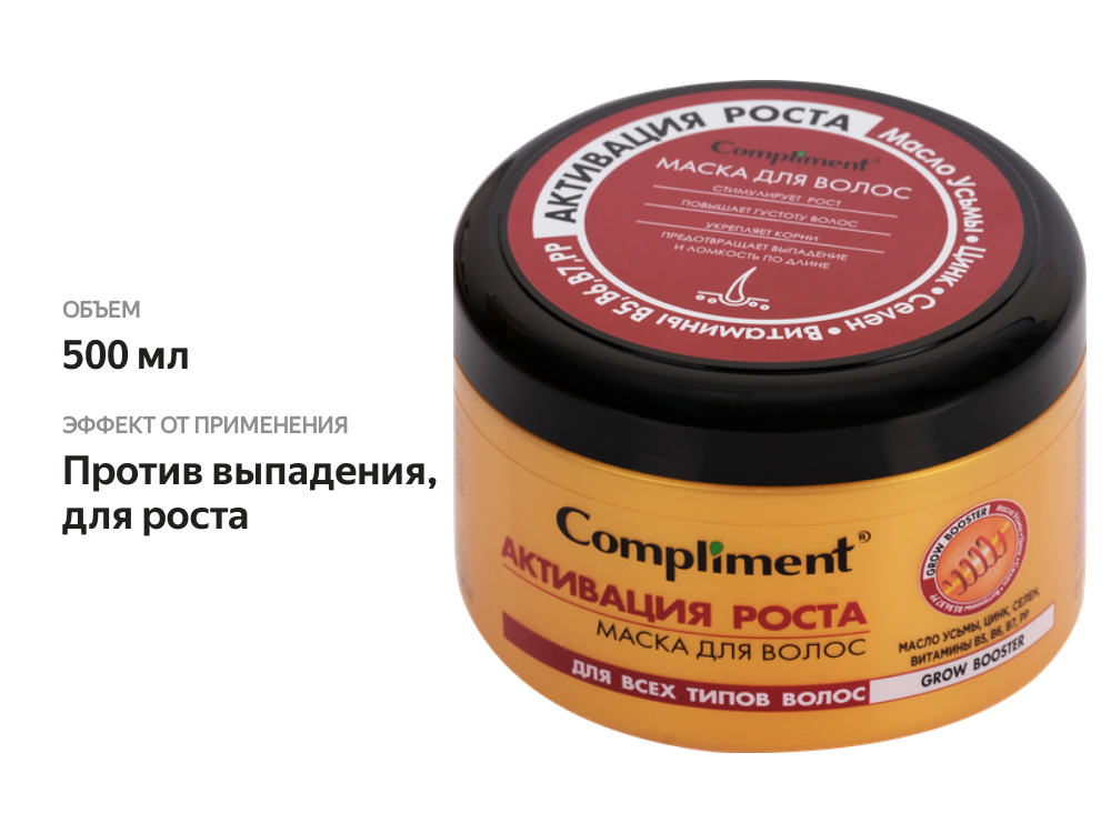 

Маска для волос Compliment Grow Booster Активация роста, 500 мл
