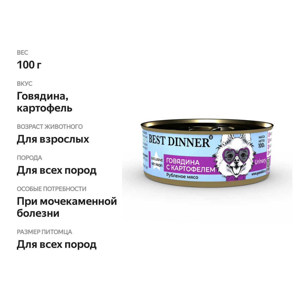 

Консервы для собак Best Dinner Vet Profi Urinary при профилактике и лечении рецидивов МКБ Говядина 100 г