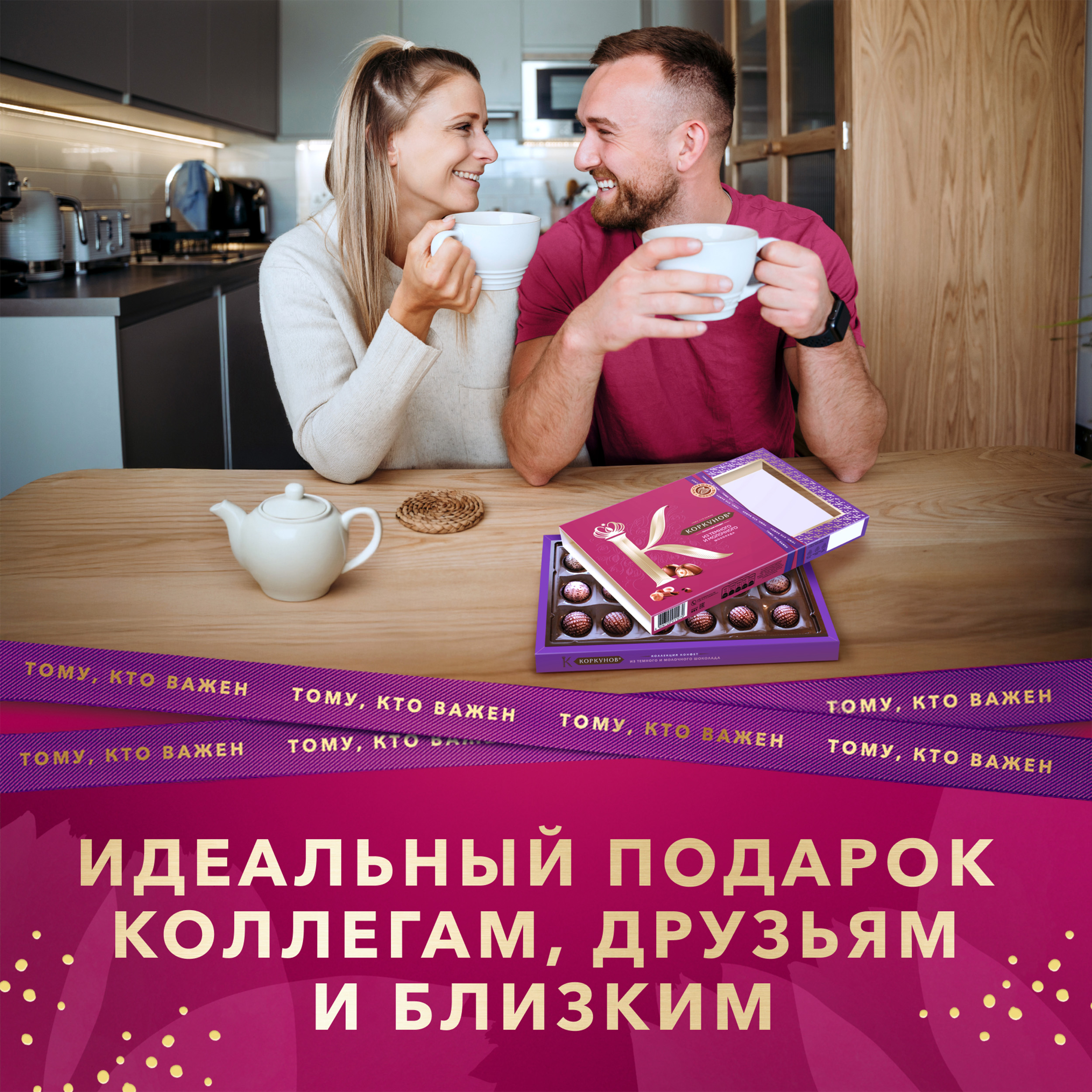 

Коллекция шоколадных конфет Коркунов из темного и молочного шоколада с фундуком и вафельной крошкой 165 г