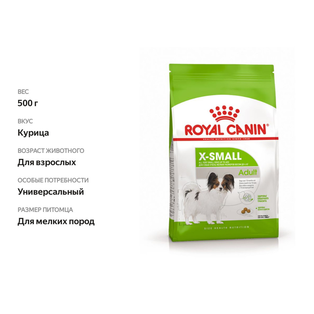 

Корм Royal Canin X-Small Adult для собак карликовых пород курица 500 г