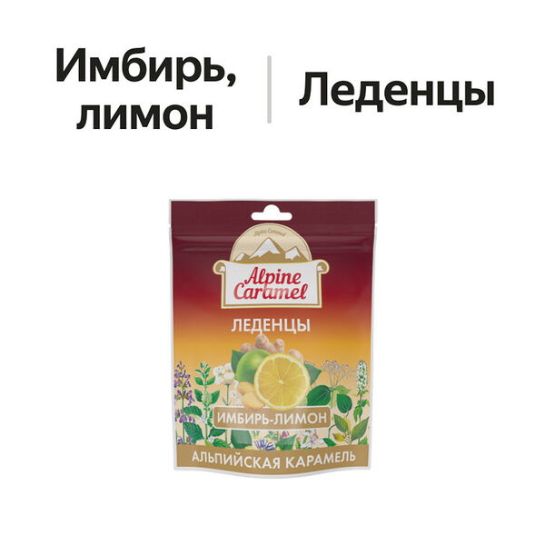 Alpine Caramel леденцы имбирь-лимон 75 г