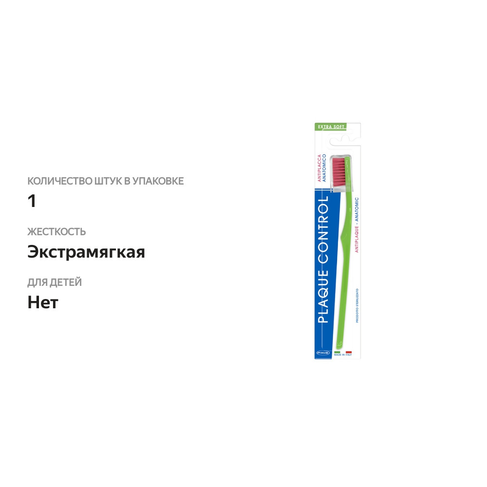

Зубная щётка экстрамягкая для удаления налёта, Piave, Италия цвет в ассортименте