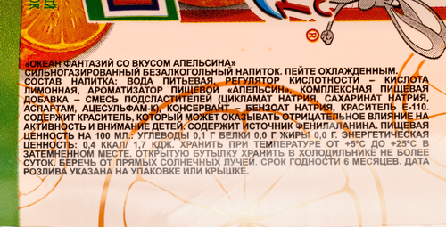 

Напиток безалкогольный Океан Фантазий апельсин сильногазированный 1.5 л
