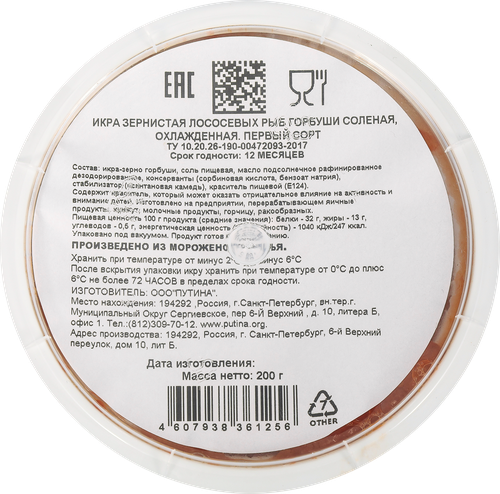 

Икра горбуши соленая зернистая, ястычная, 200 г