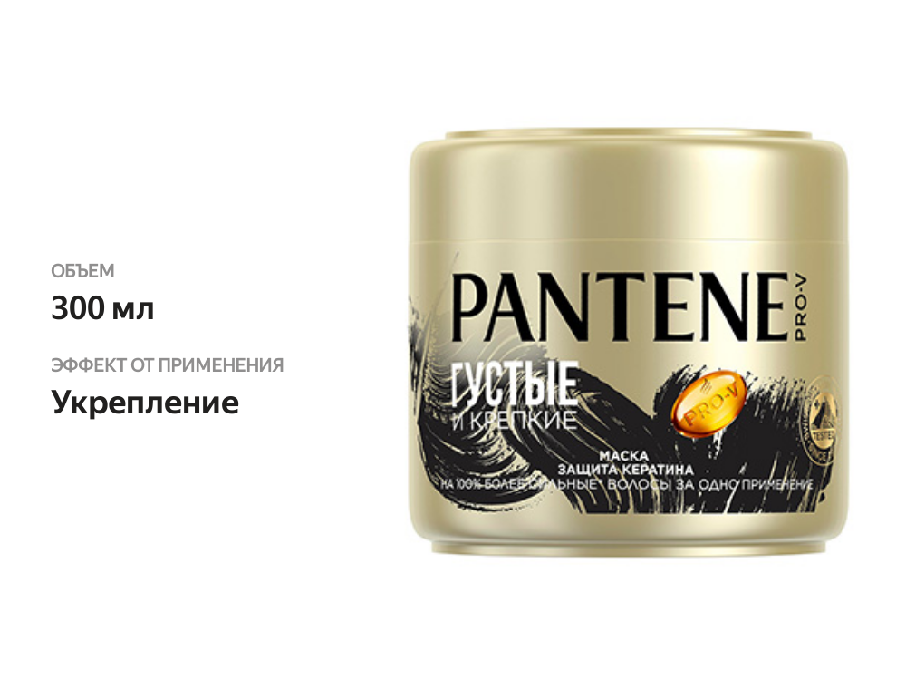 

Маска для волос Pantene Pro-V Густые и крепкие 300 мл