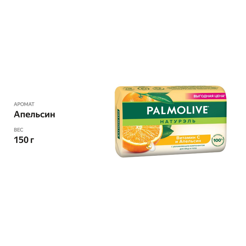 

Мыло Palmolive Натурэль Витами С и Апельсин 150 г