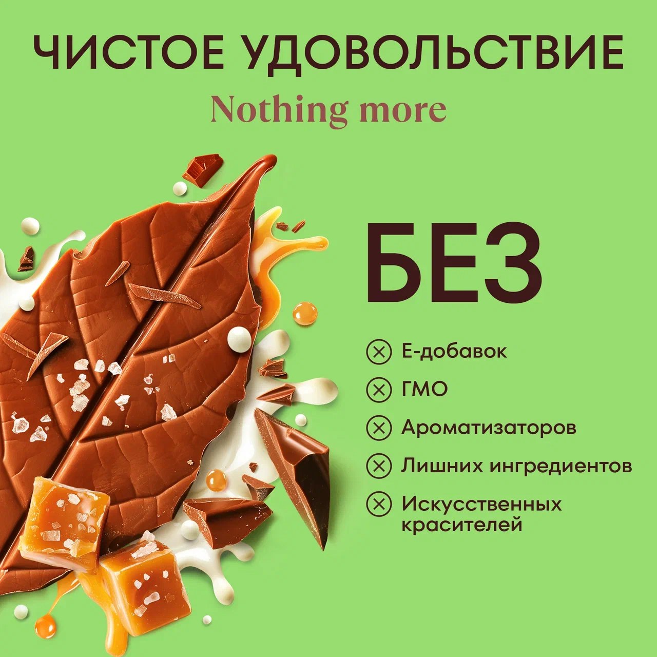 

Натуральный молочный шоколад Nature с карамелью 70 г