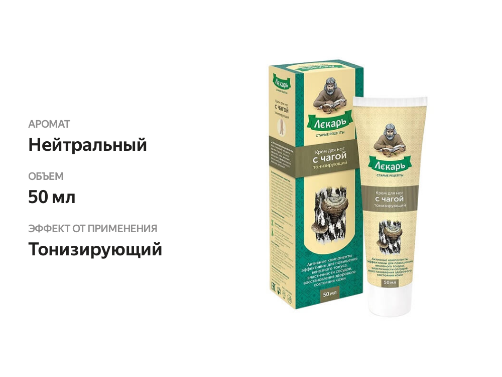 

Лекарь крем с чагой для ног тонизирующий 50 мл