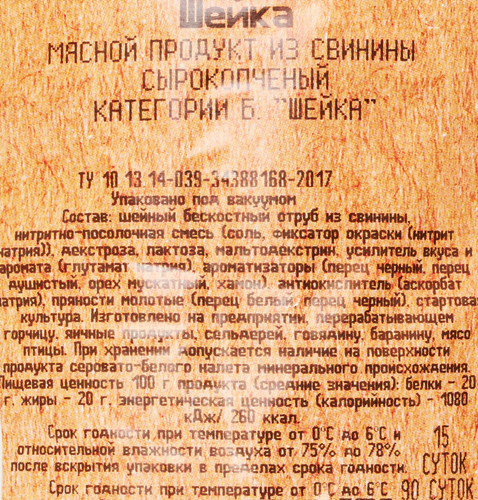 

Шейка Мясная история сырокопченая, вес