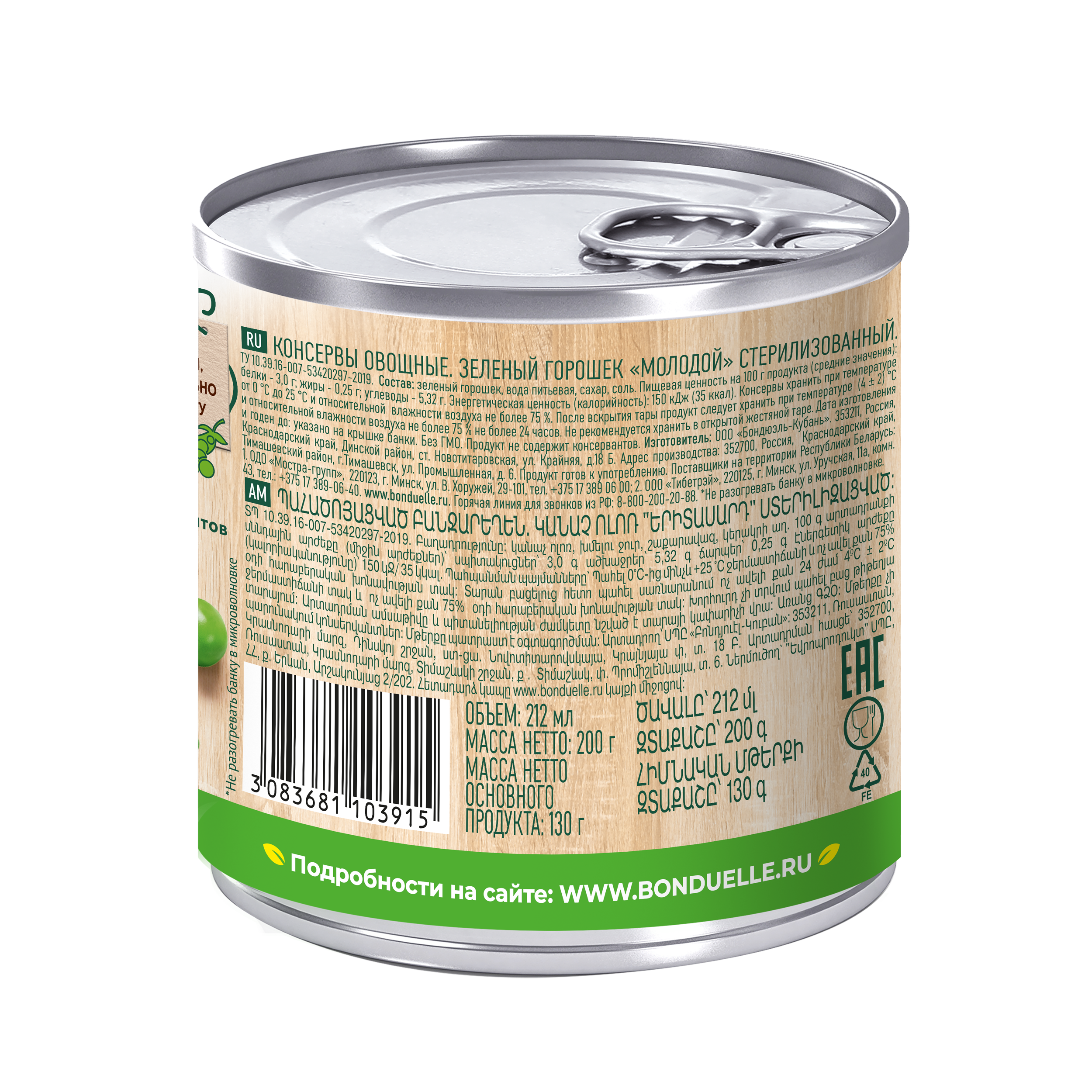 

Горошек Бондюэль консервированный молодой 200 г