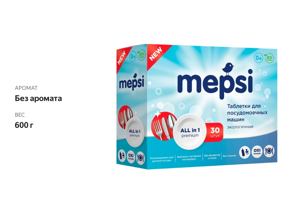

Таблетки для посудомоечных машин Mepsi 30 шт