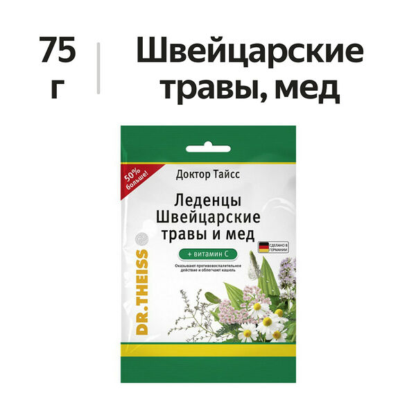 Dr.Theiss Доктор Тайсс Леденцы с витамином C Швейцарские травы и мед, 75 г