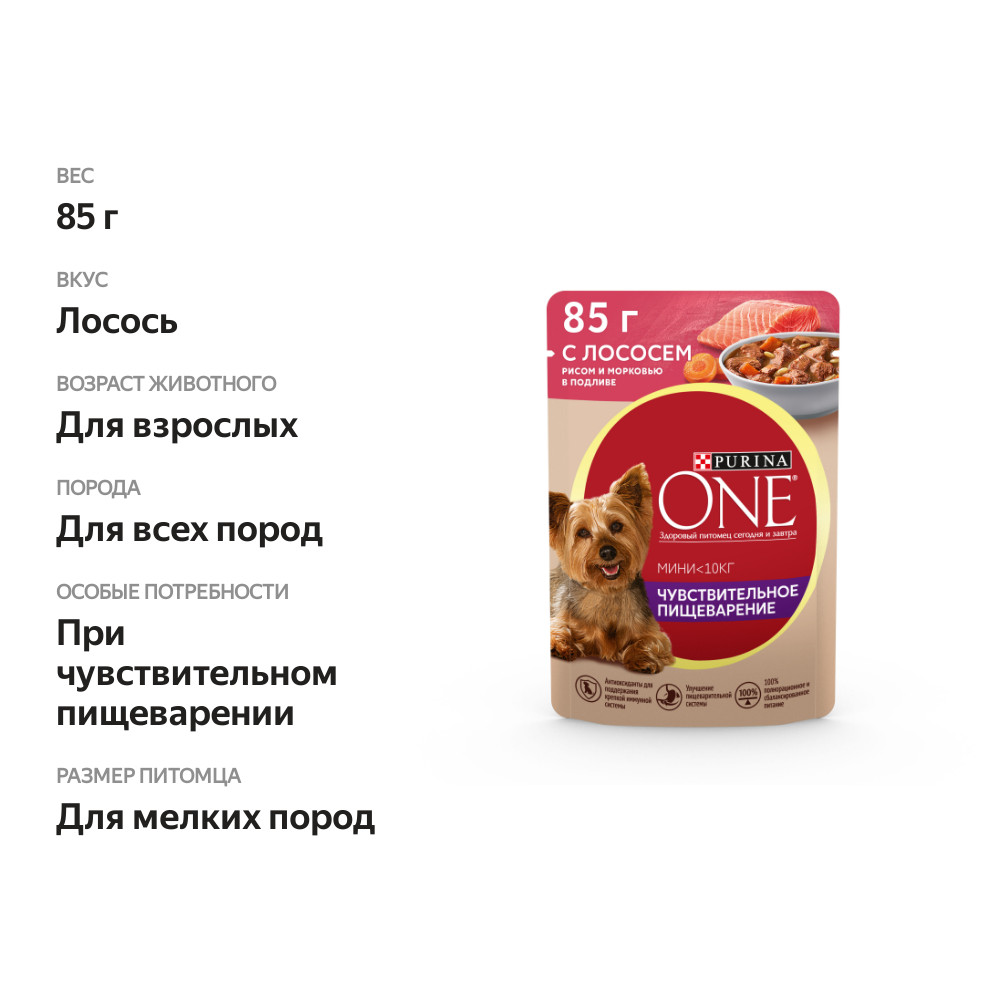 

Влажный корм Purina One Мини Чувствительное пищеварение для взрослых собак мелких пород, с лососем, рисом и морковью в подливе 85 г