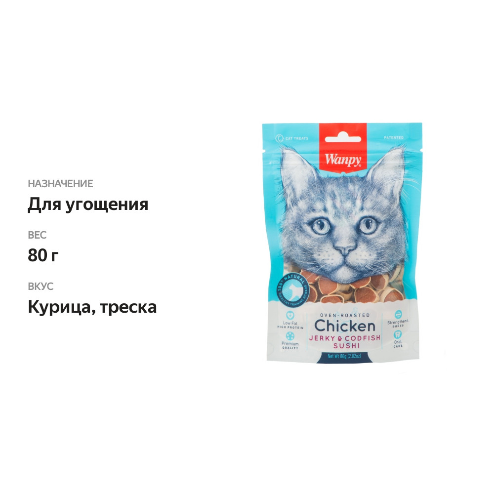 

Лакомство для кошек Wanpy Cat "Суши" Курица и треска 80 г