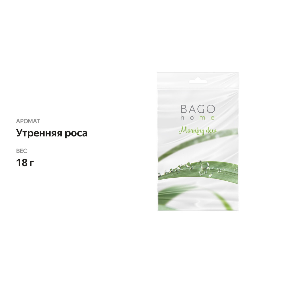 

Саше ароматическое Bago home для дома Утренняя роса 15 г