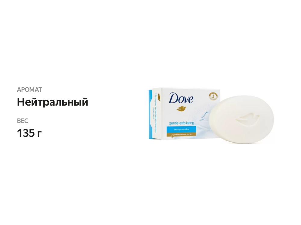 

Крем-мыло DOVE Exfollacion Suave Мягкое отшелушивание 135 г