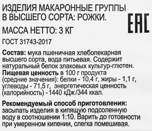 

Макароны 365 ДНЕЙ Рожки, группа В высший сорт