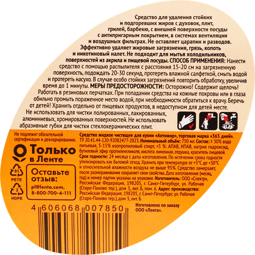 

Средство для чистки кухни 365 ДНЕЙ Антижир, 750 мл