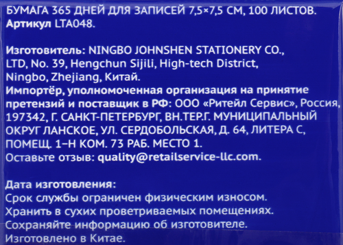 

Бумага для записей 365 ДНЕЙ, 7.5х7.5см, белая, 100 листов