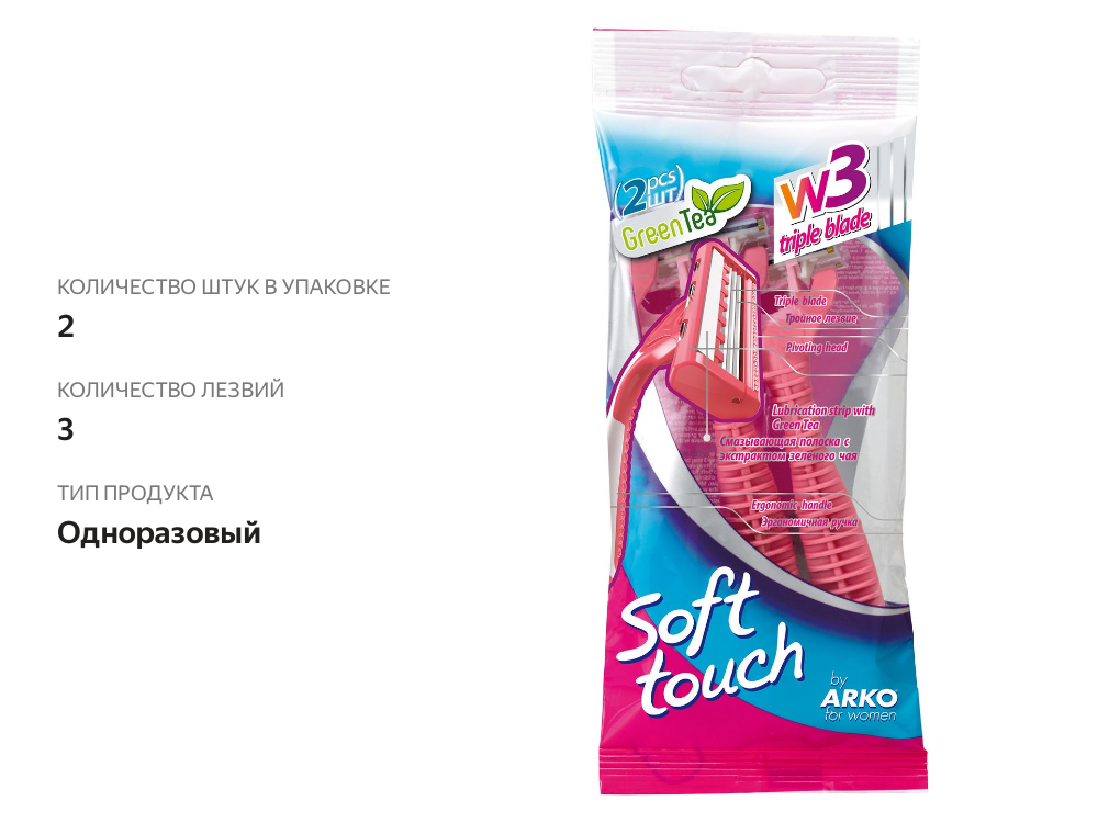 

Бритвенный станок Arko Soft touch одноразовый 3 лезвия женский 2 шт