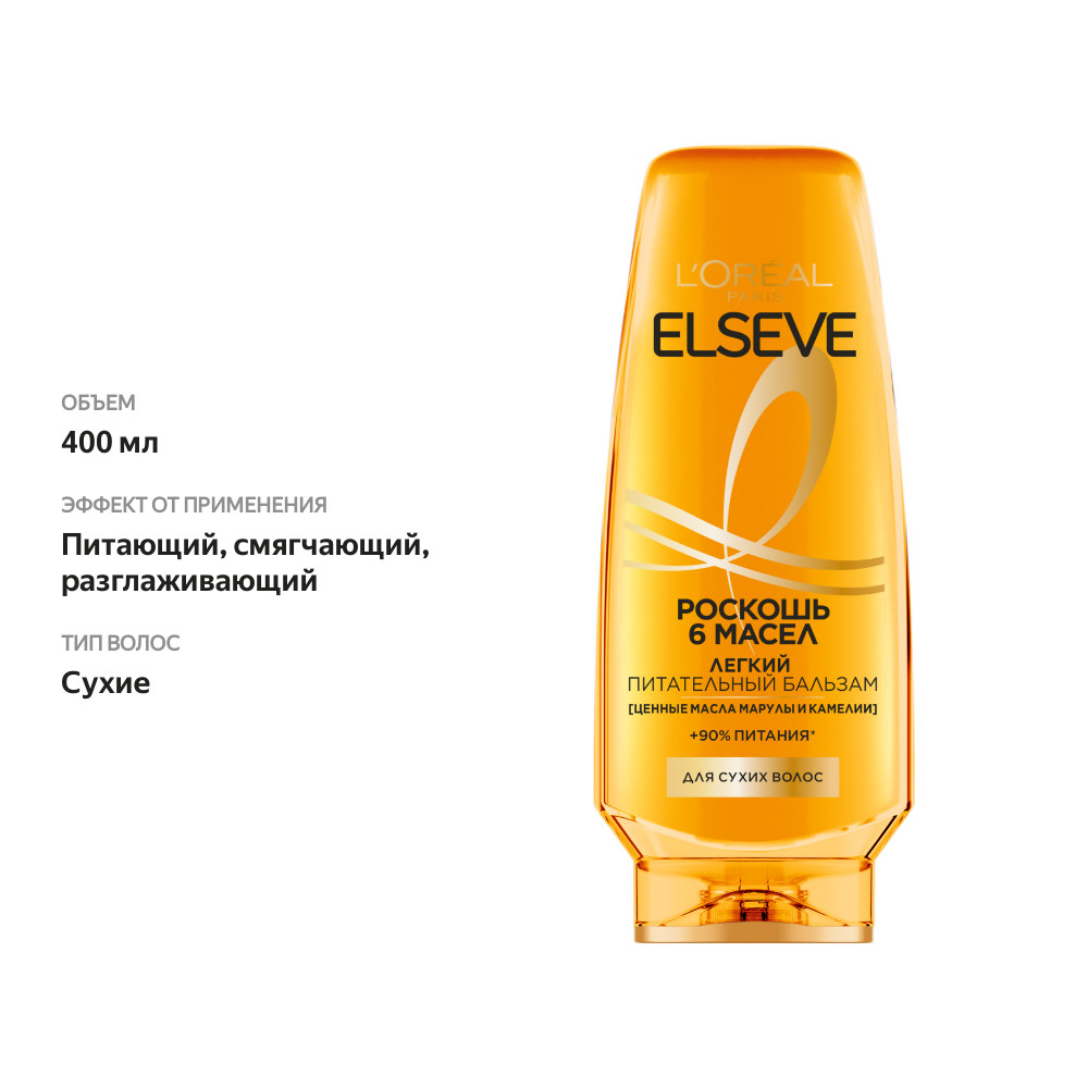 

Бальзам для волос L’Oréal Paris Elseve Роскошь 6 масел 400 мл