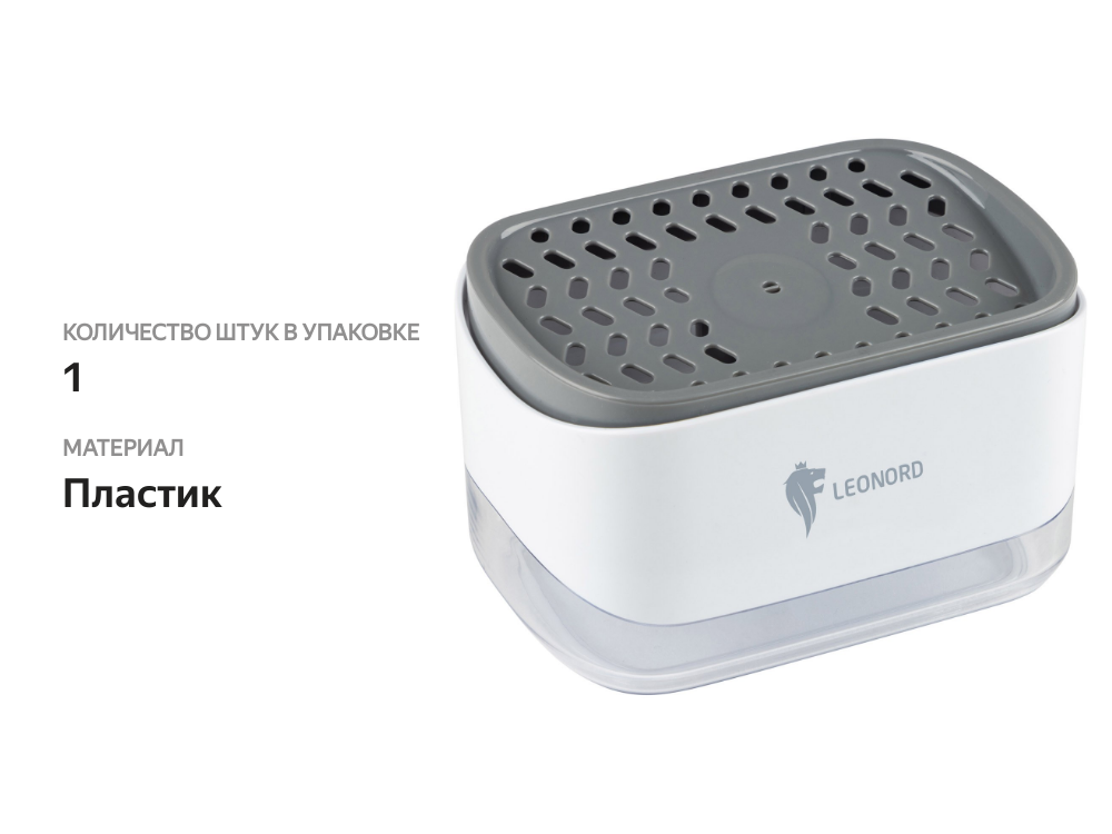 

Диспенсер Leonord Sauber для моющего средства с держателем для губки 300 мл