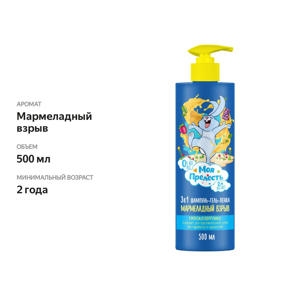 

Шампунь-гель-пенка для волос Моя Прелесть 3в1 Мармеладный Взрыв 500 мл