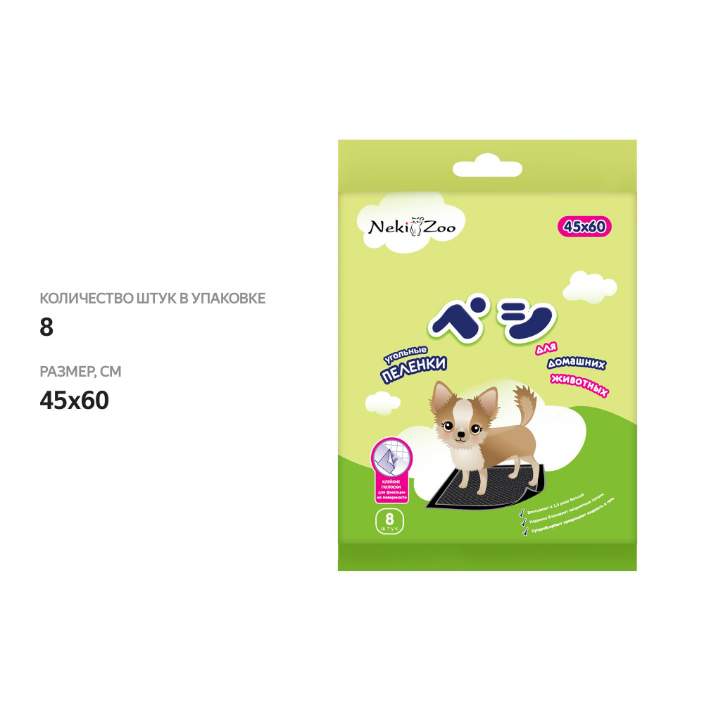 

Пеленки гигиенические впитывающие одноразовые угольные, 45х60 см, 8 шт