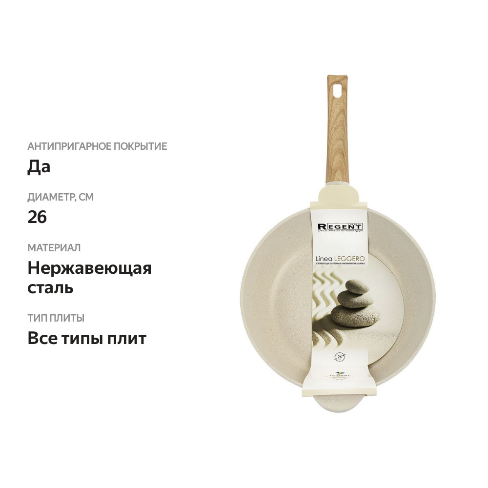 

Сковорода Regent Leggerо глубокая 26 см