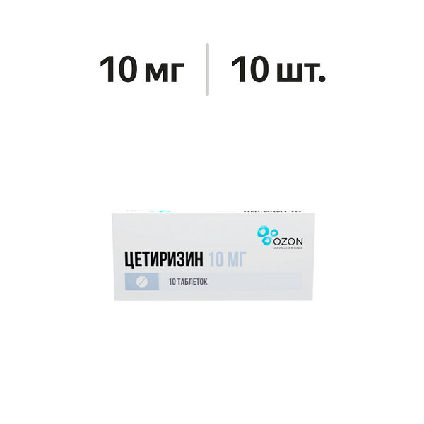 Цетиризин таблетки 10 мг 10 шт