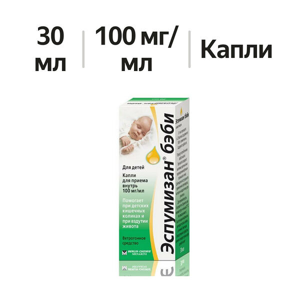 Эспумизан бэби капли для приема внутрь 100 мг/мл 30 мл 