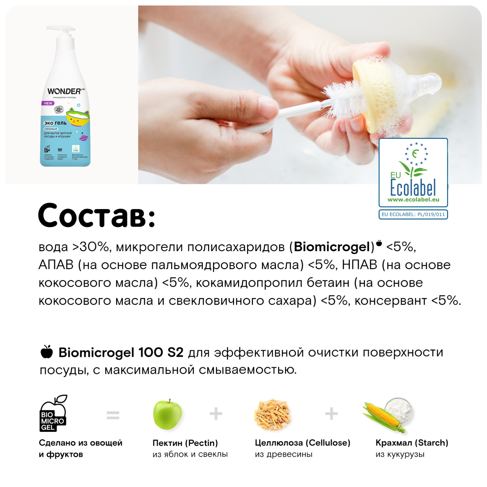 

Экогель для мытья детской посуды и игрушек Wonder Lab нейтральный, 550 мл