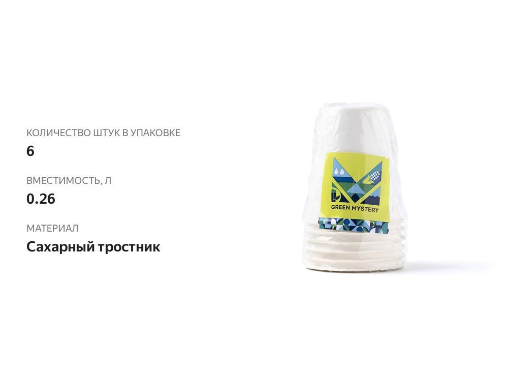 

Стакан Green Mystery сахарный тростник 260 мл 6 шт