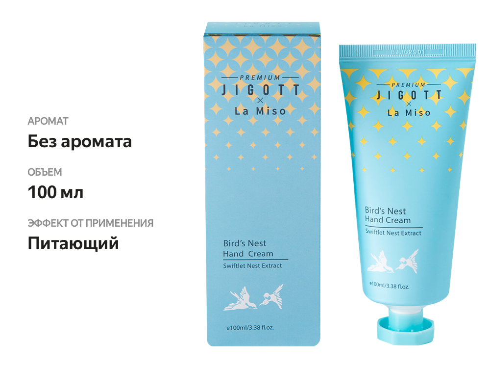 

Крем для рук JIGOTT&LA MISO с экстрактом ласточкиного гнезда, 100 мл
