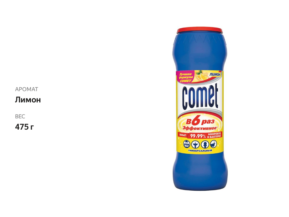 

Порошок чистящий Comet с лимоном 475 г