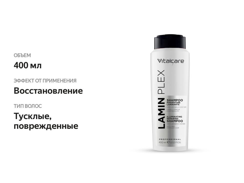

Шампунь для волос Vitalcare Laminplex восстанавливающий 400 мл