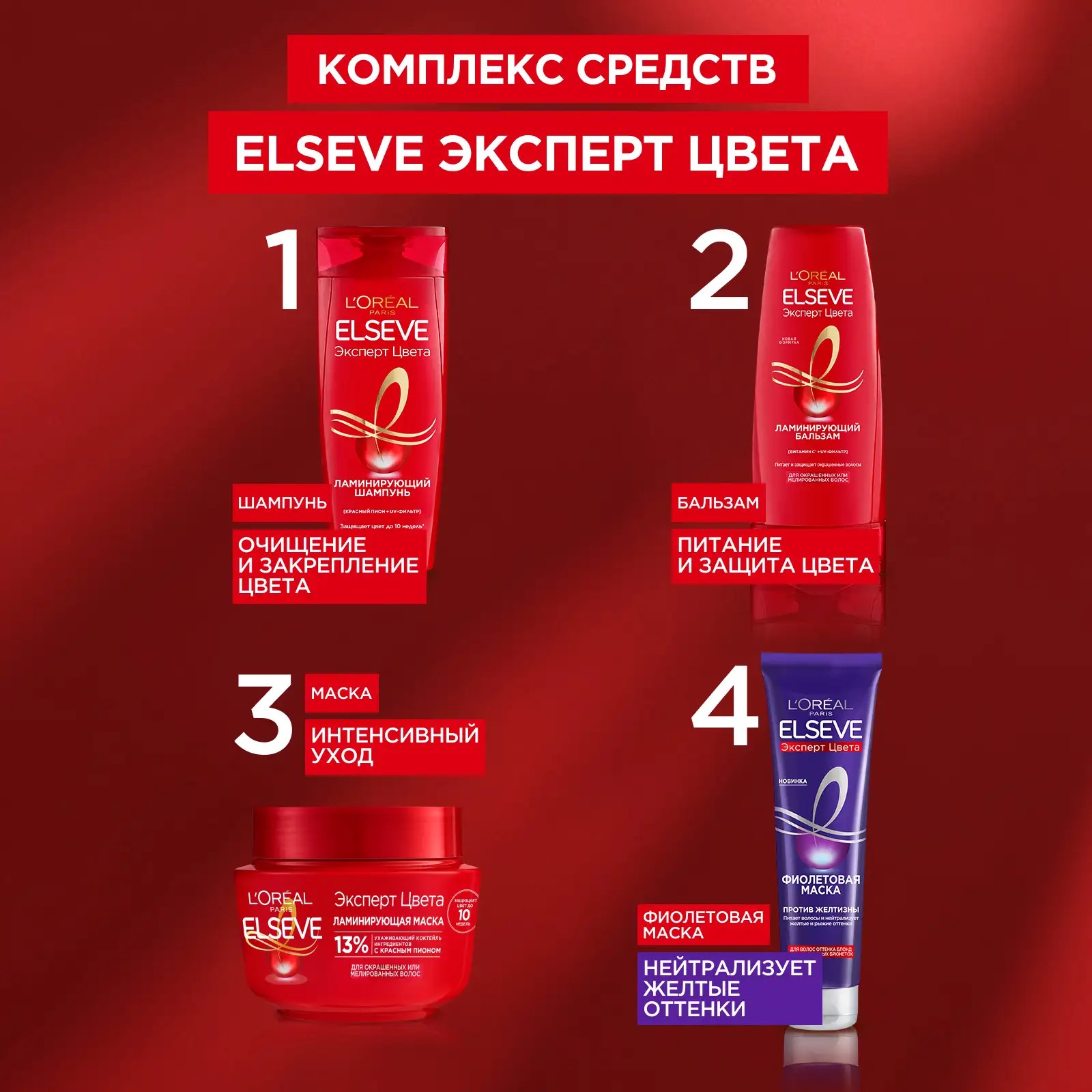 

Шампунь Elseve Эксперт Цвета 400 мл