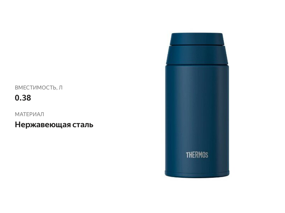 

Термос Thermos из нержавеющей стали индиго JOO-380 IBL Top Thermo Mfg, 0,38 л.