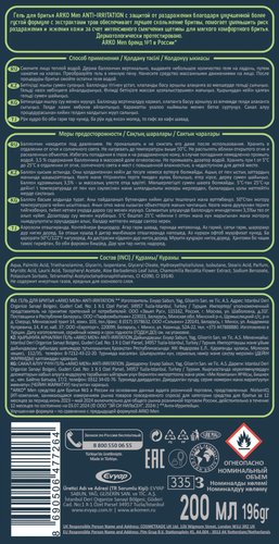 

Гель для бритья Arko Men Anti-Irritation 200 мл