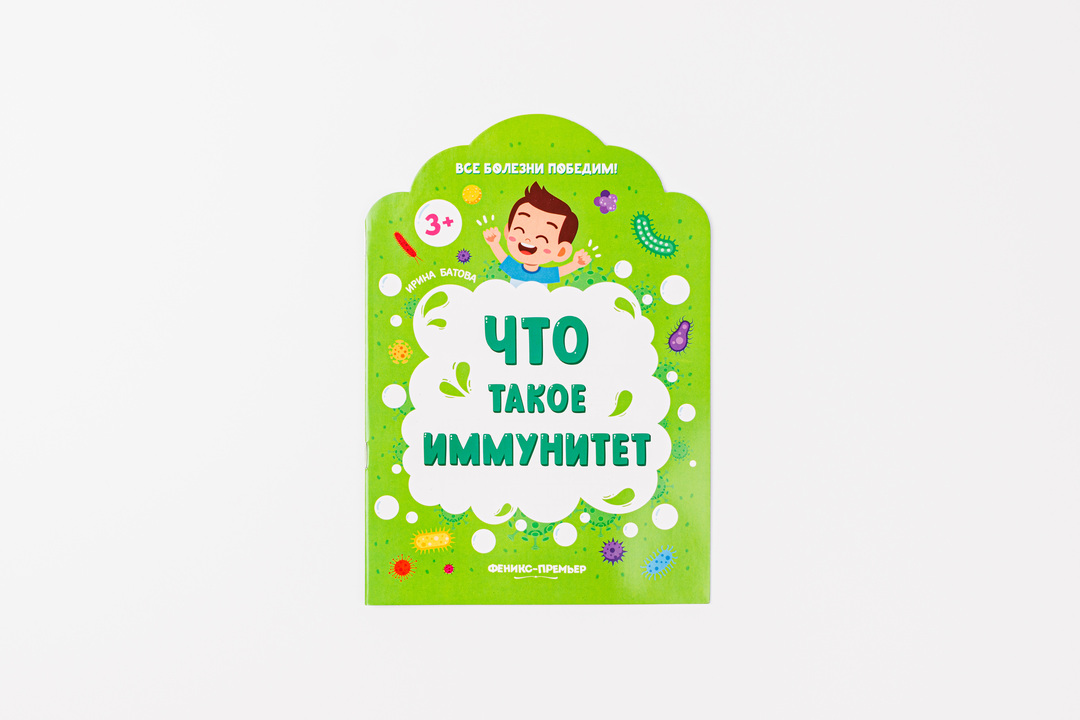 

Книга Что такое иммунитет. Батова Ирина Сергеевна