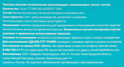 

Тампоны JENNA Normal с аппликатором, 16шт