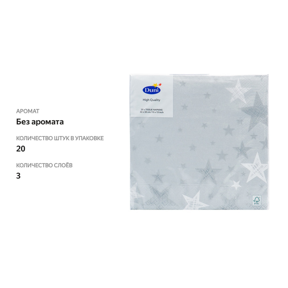 

Салфетки бумажные Duni Shining Star Grey 3 слоя, 33 см, 20 шт.