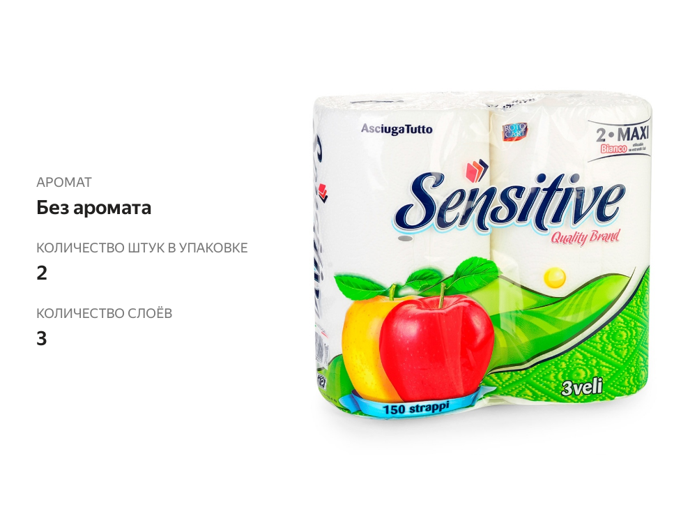 

Полотенца бумажные Sensitive quality brand, 2 рулона, 150 листов